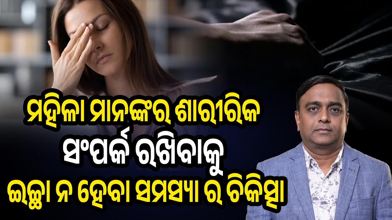 Loss of Sexual Desire in Women | Arousal Disorder Causes & Best Treatment