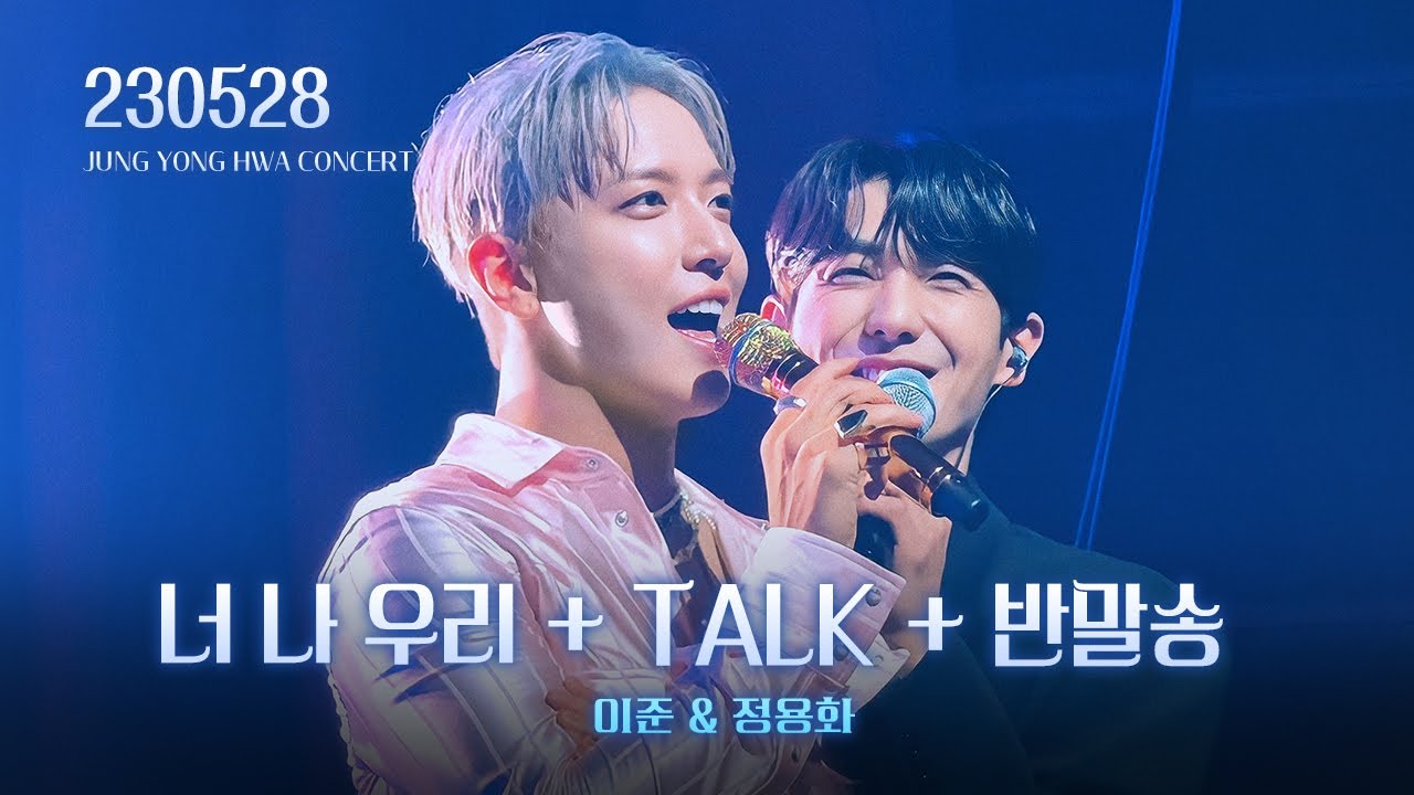230528 너나우리 + TALK + 처사연(반말송) | 정용화 이준 | 정용화 콘서트 ALL ROUNDER