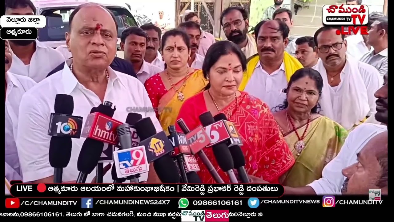 ఆంధ్రప్రదేశ్ లో దేవాలయాల అభివృద్ధికి 100కోట్లు: Mp వేమిరెడ్డి ప్రభాకర్ రెడ్డి #ATHMAKURU #CHAMUNDITV