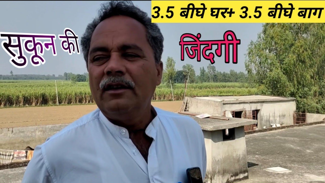 काम कहीं भी करो लेकिन घर गांव में ही होना चाहिए? 7 बीघे मे मकान गजब दास्तान part 1