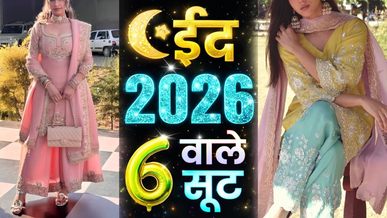 ईद वाले 6 dresses 😱 | 2026 में ट्रेंड करेंगे ये 6 सूट | Trending Eid Outfits for ladies.