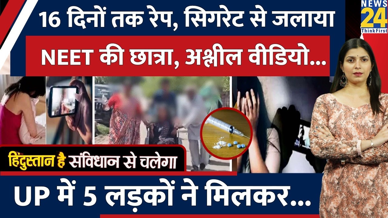 UP के Mahoba में NEET छात्रा को 16 दिन बंधक बनाकर किया R*pe, जबरन शादी, दरिंदगी की हद पार की...