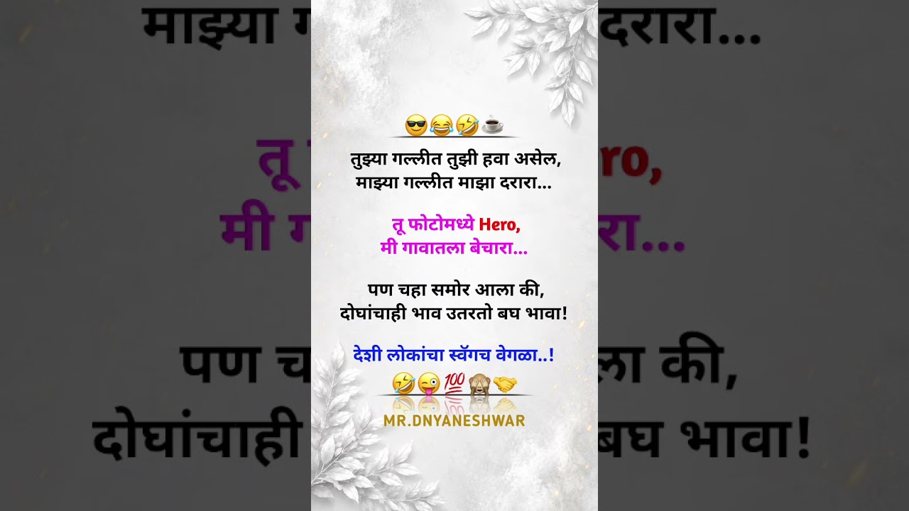 😎😂🤣☕🔥😜💯🙈🤝#marathistatus #status #whatsappstatus #marathi #love #sadstatus #viralshorts #shorts