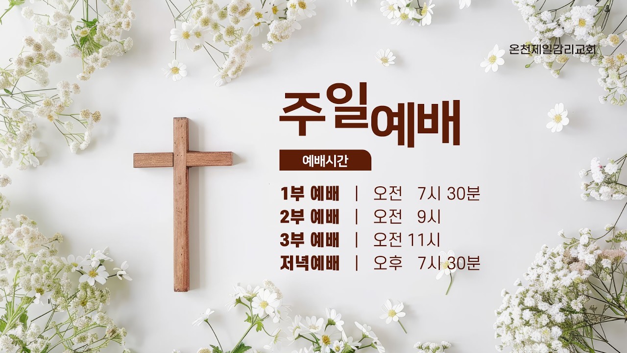 2026.02.22 주일예배 '복이 있도다' 마태복음 5장 1~12절(신 5면) - 담임목사