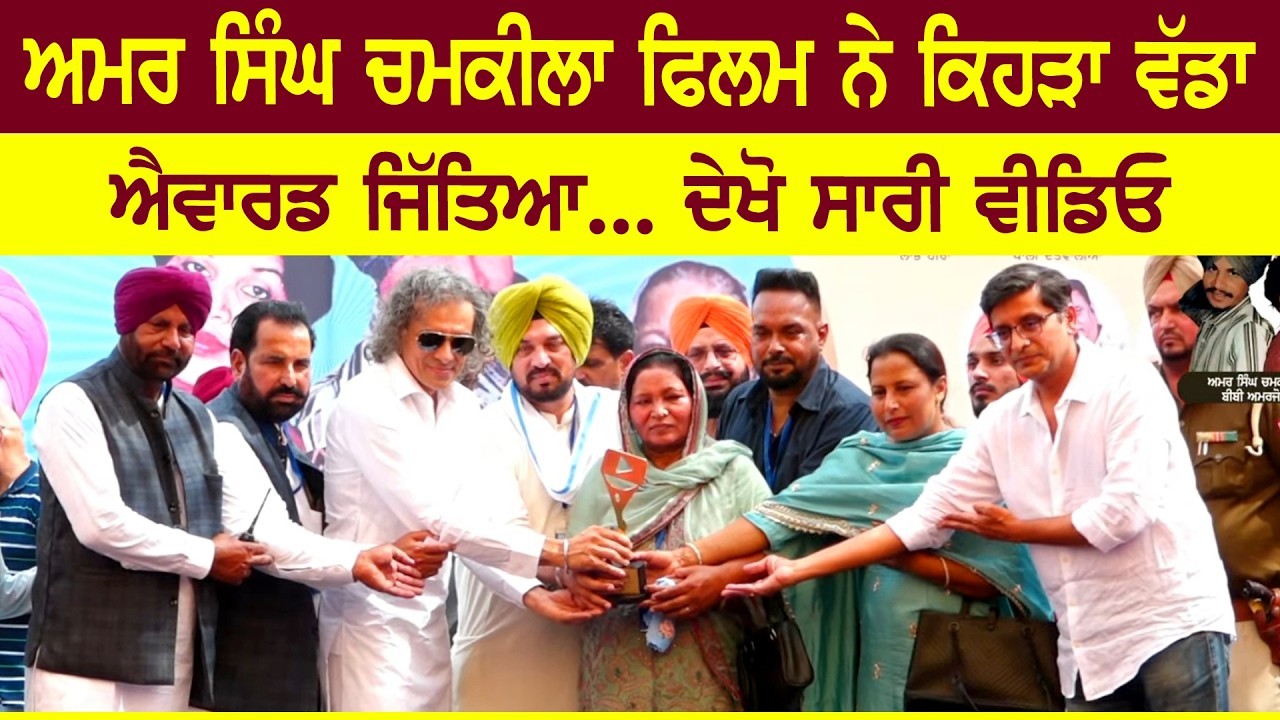 Imtiaz Ali & Mohit some word at 38th Amar Singh Chamkila & Amarjot Kaur Barsi 2026