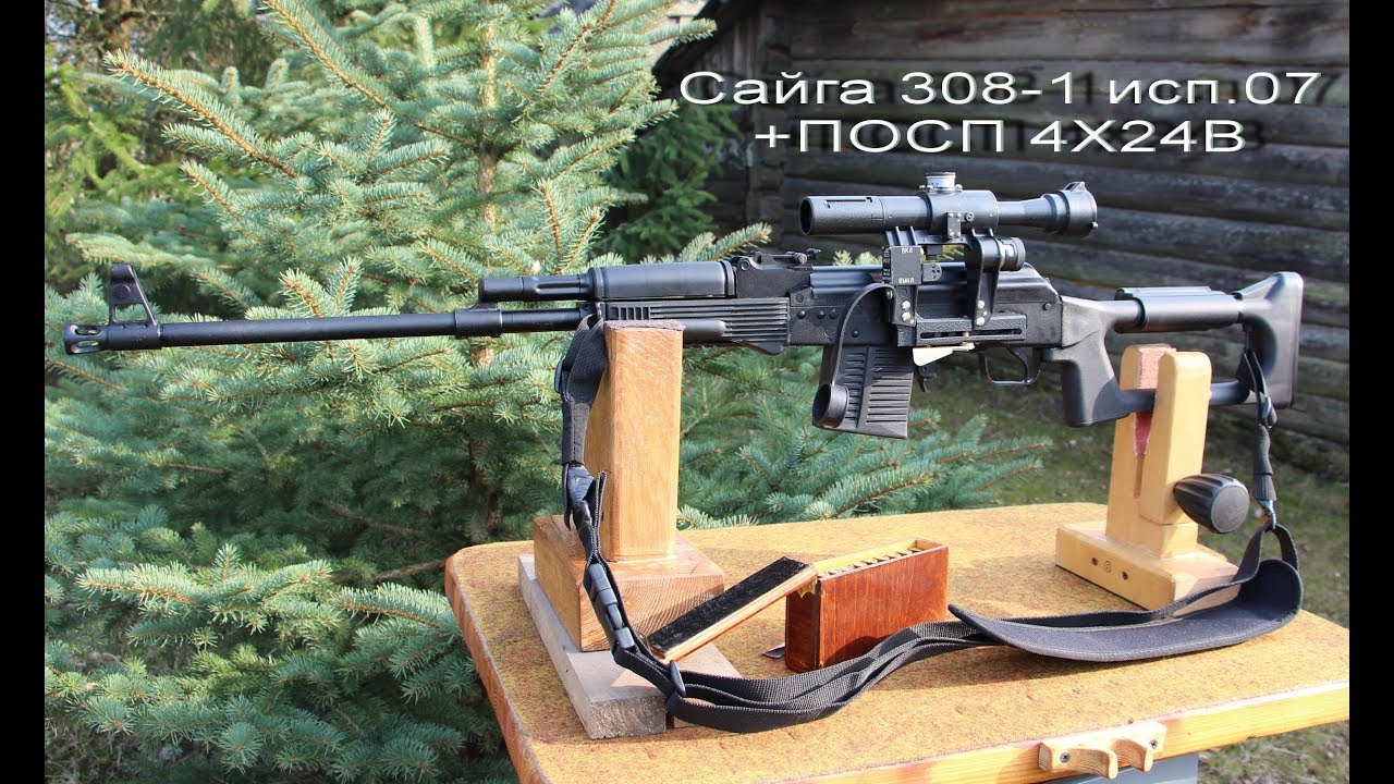Сайга 308  1 исп 07, установка прицела ПОСП 4х24В