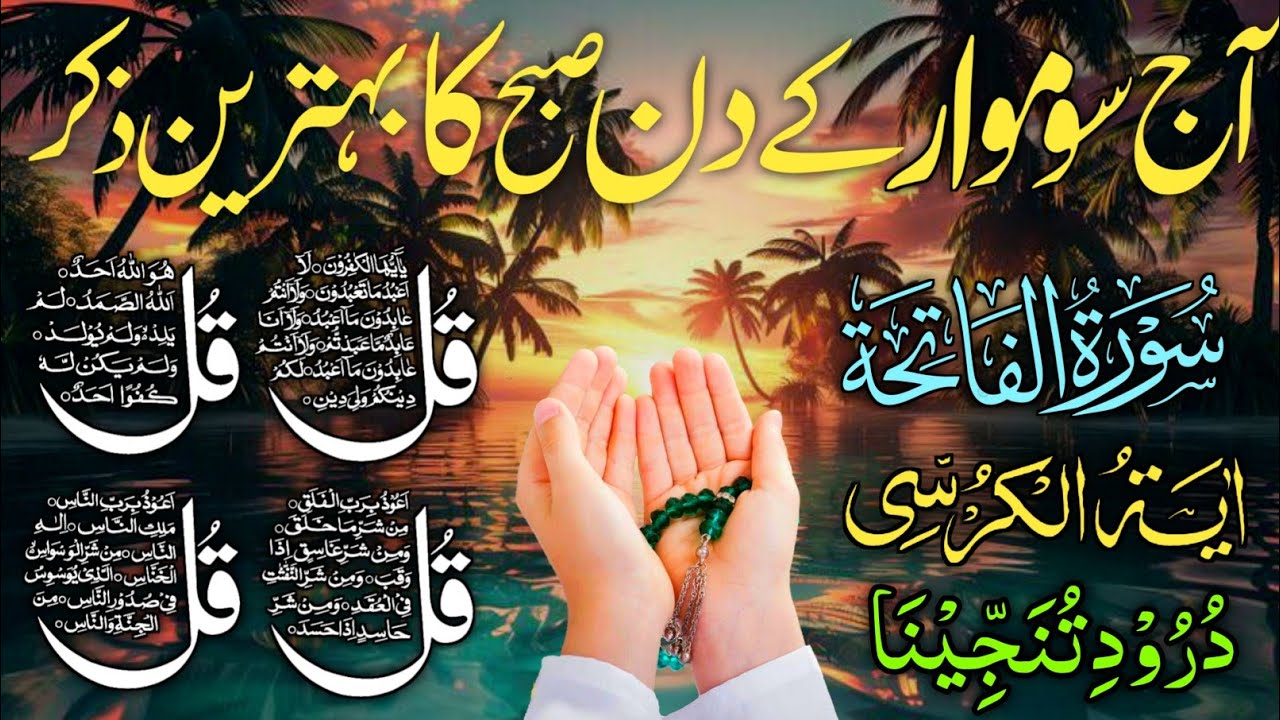 🔴 LIVE Morning Wazifa | Surah Fatiha | 4 Qul | Ayatul Kursi | Surah Baqarah | Durood Tanjeena
