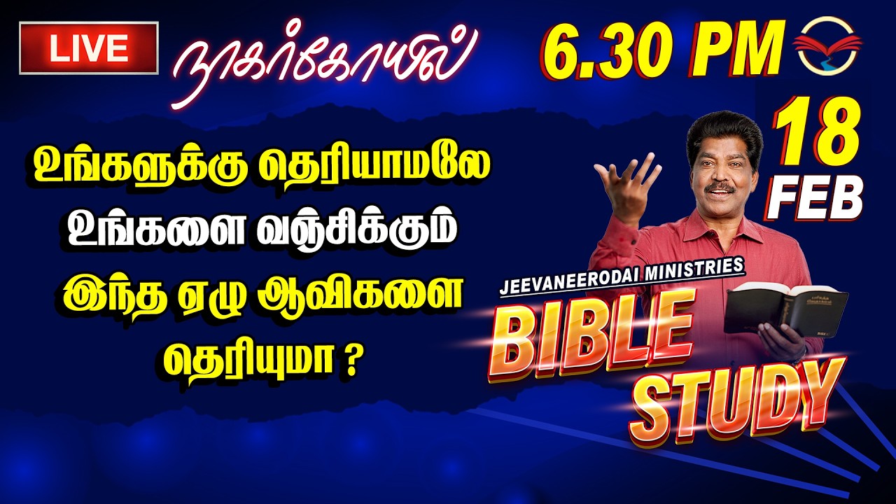 🔴🅻🅸🆅🅴  Seven spirits that deceive you without your knowledge 🔴BIBLE STUDY | 18.02.2026 @ 6.30 PM