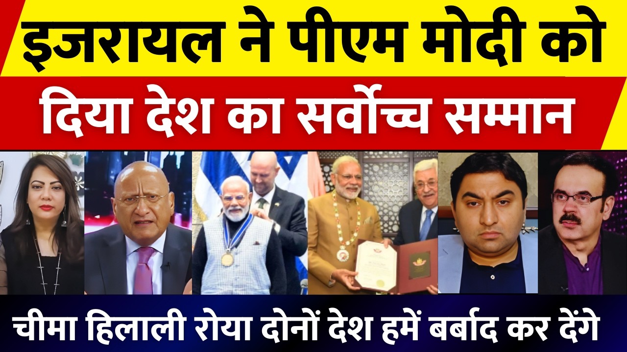 Israel ne PM Modi ko diya desh ka sarvocch samman!|breaking news|pak media on India latest