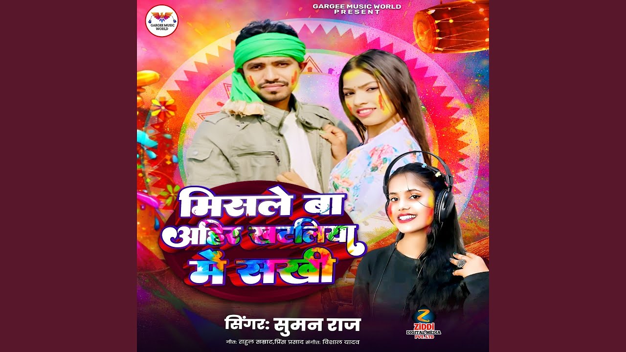 Misle Ba Ahir Khatliya Me Sakhi