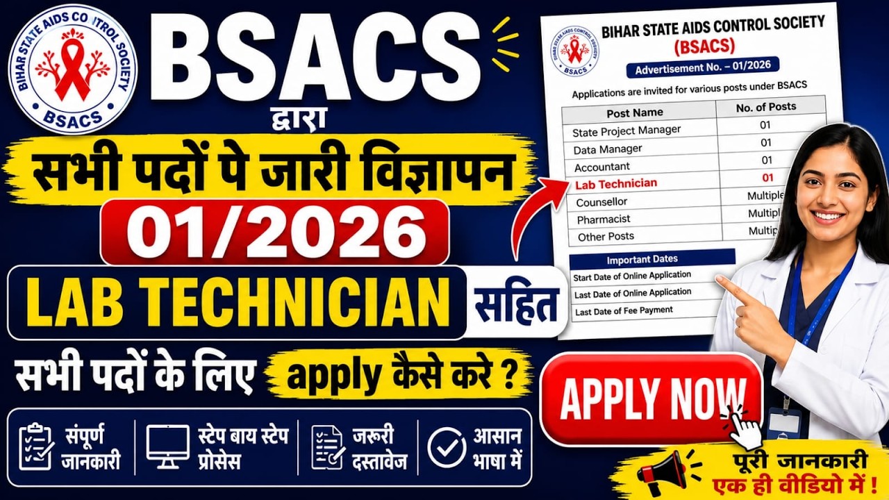 HOW TO APPLY FOR BIHAR BSACS || How to Apply for Bihar BSACS Form || BIHAR LAB TECHNICIAN FORM APPLY