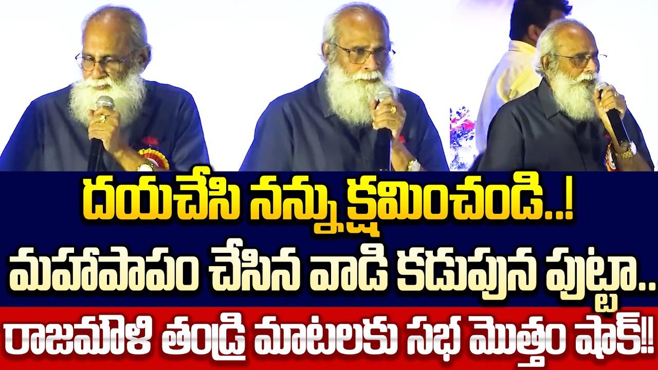 RajaMouli Father Vijayendra Prasad Next Level Speech | Rajamouli Father Emotional | Cloud Media