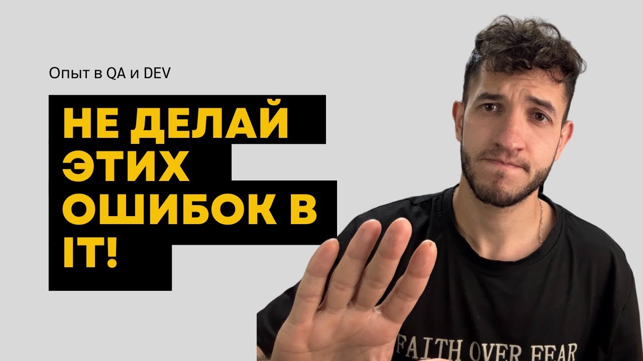 Что я понял за 2+ года в IT (Dev & QA)