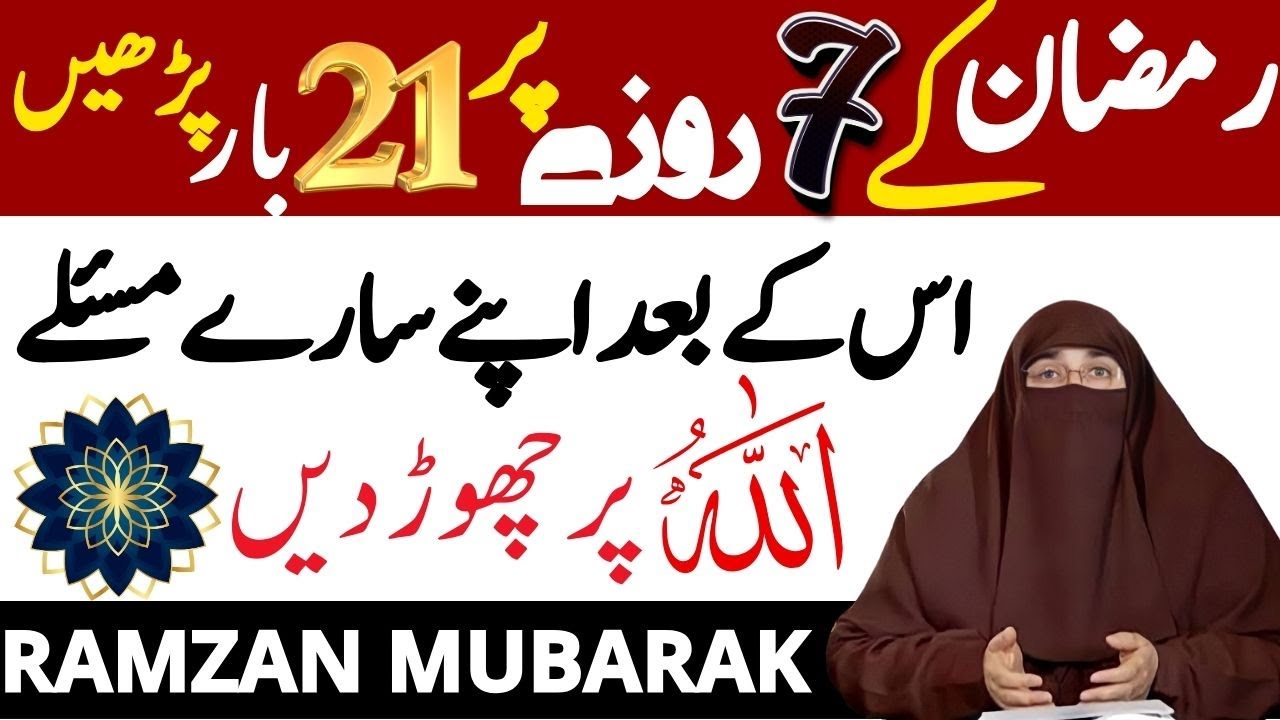 7th Ramzan Ka Wazifa | Wazifa For 7th Ramadan | Ramzan 2024 | By Dr Farhat Hashmi Bayan\Lectures
