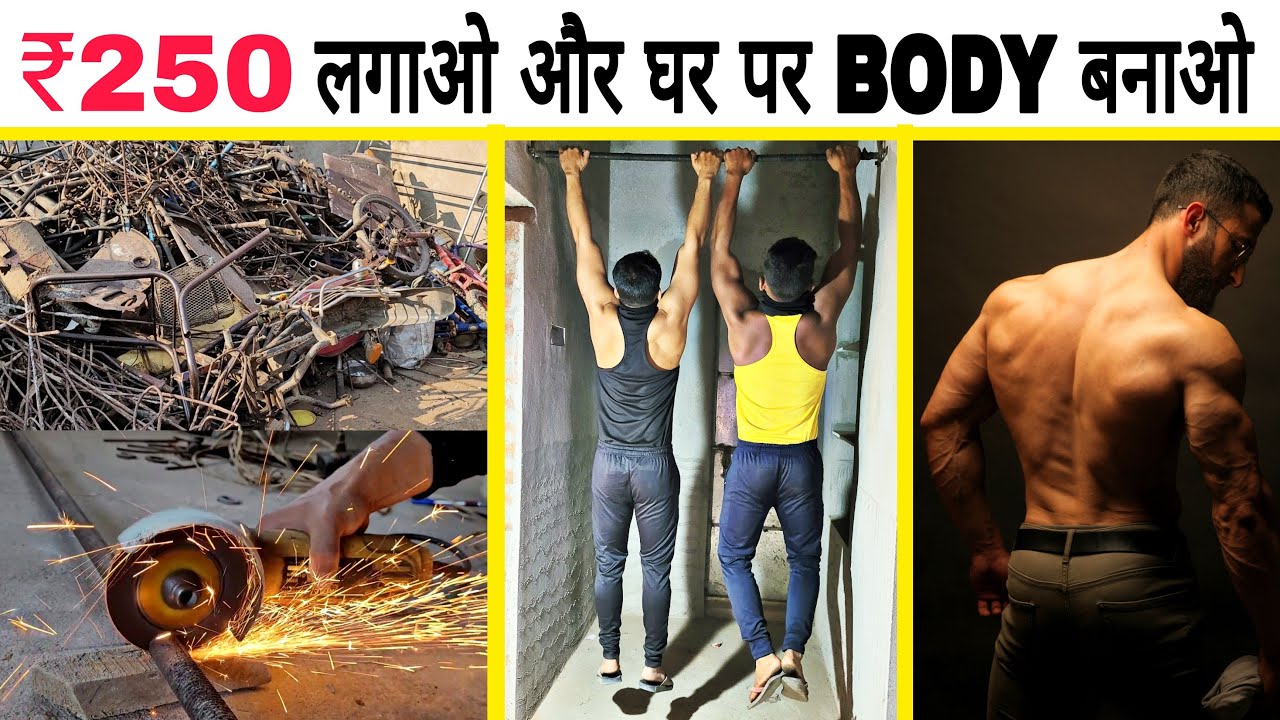 HOMEMADE PULL- UP BAR || घर पर PULL-UP बार कैसे बनाएं || Easy pull up bar || DIY ||#DesiJugadFitness