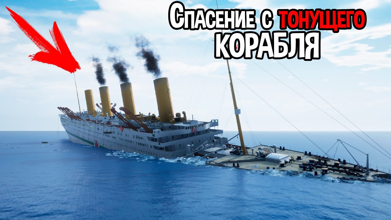 ГИГАНТСКИЙ КОРАБЛЬ ИДЕТ КО ДНУ ( Britannic: Patroness of the Mediterranean )