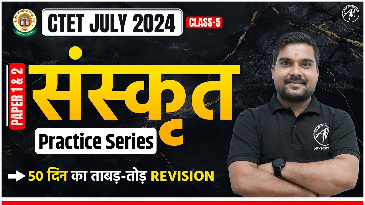 CTET Sanskrit : संस्कृत Practice Series #5 Paper 1 & 2 Class by Adhyayan Mantra