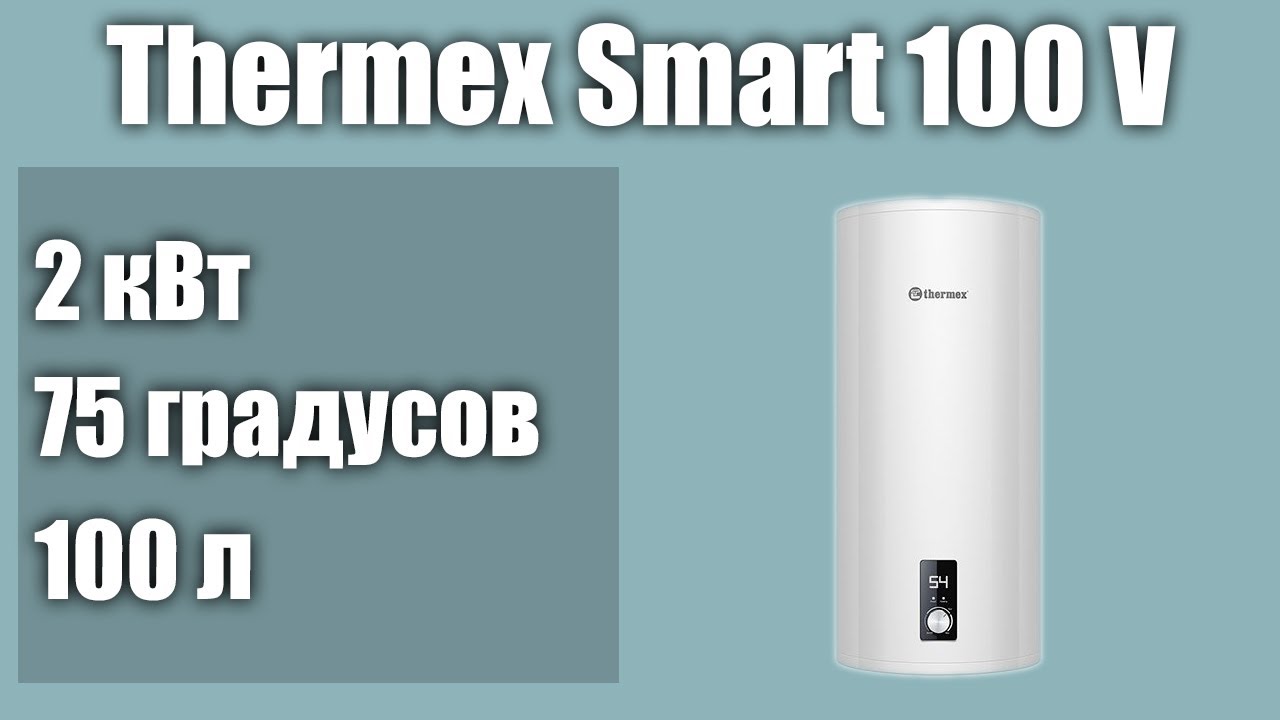 Электрический водонагреватель Thermex Smart 100 V
