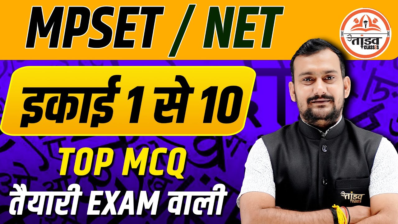 🔥 MPSET/NET |  तैयारी exam वाली संपूर्ण रिविजन (इकाई 1–10) | By Pradeep Sir