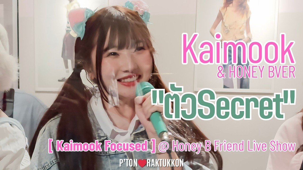 [FanCam] Honey B Friend “ตัวSecret” [Kaimook Focused] @ Honey B Friend Live Show