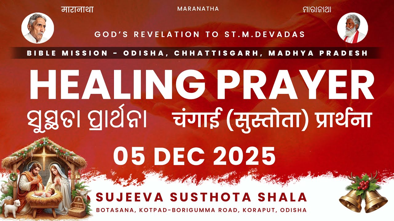 🔴LIVE | DEC 05 - HEALING PRAYER | Bible Mission Odisha • Chhattisgarh • Madhya Pradesh