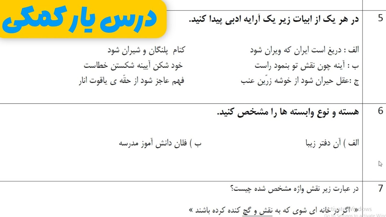 نمونه سوال امتحانی نوبت اول فارسی هفتم قسمت دوم 