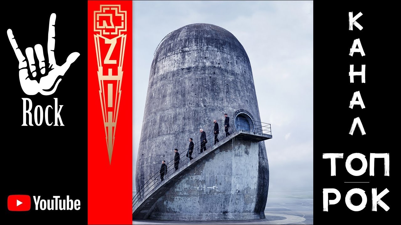 Rammstein. Zeit [Super Deluxe Edition] (2022)