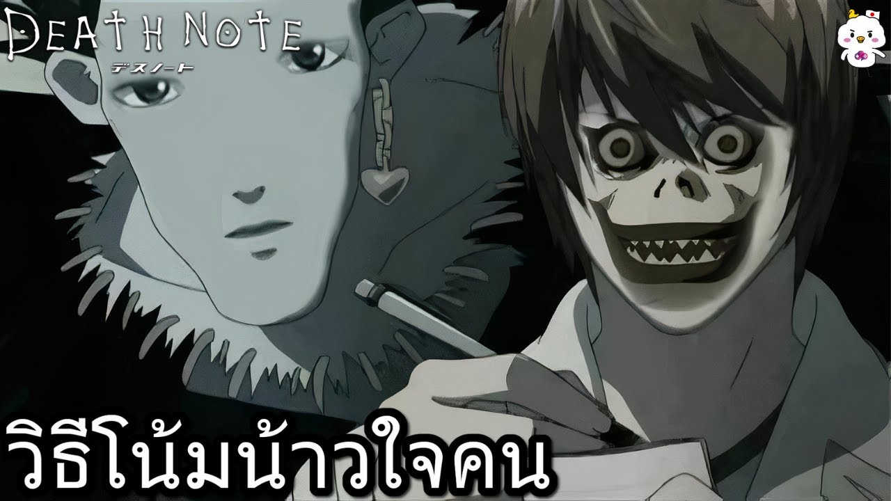 วิธีโน้มน้าวใจคนให้เก่งเหมือนยางามิ ไลท์