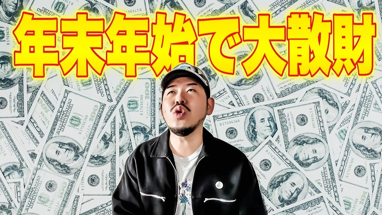 【散財記録】年末年始分まとめて紹介【25年12月、26年1月】