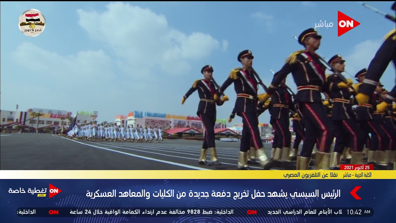 الرئيس السيسي يشهد العرض العسكري على موسيقى طبول الحرب بالكلية الحربية