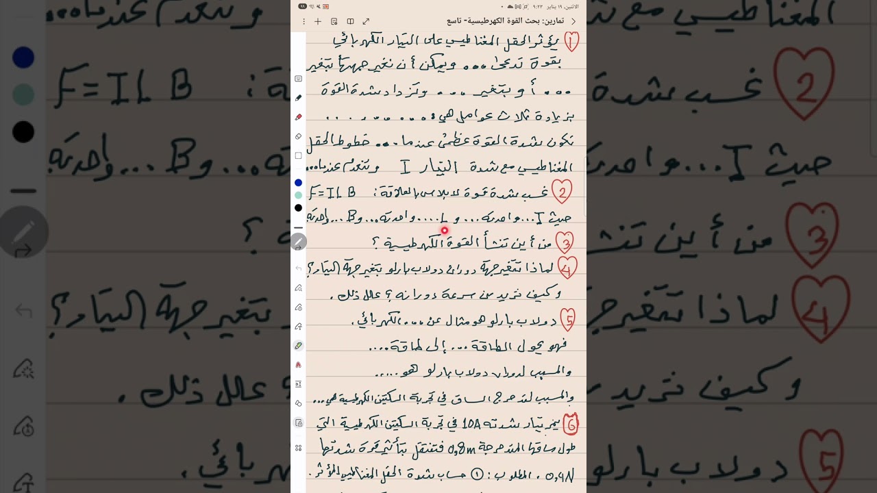 تمارين عن بحث القوة الكهرطيسية- تاسع 