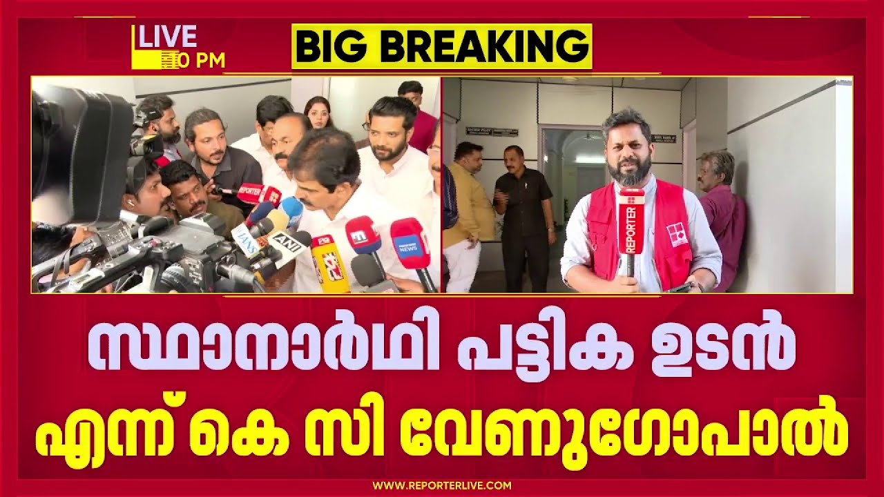കോൺഗ്രസ് സ്ഥാനാർത്ഥി പട്ടിക ഉടൻ; സുധാകരൻ്റെ നിലപാടിൽ തീരുമാനമെന്ത്? | Congress | Kerala Election