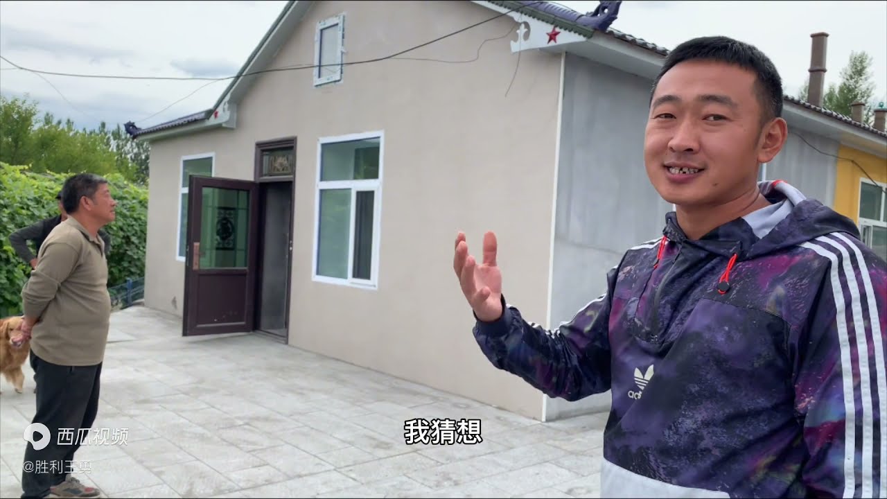 20210922-陆大爷老宅被祁哥改造后模样大变，50多万打造林场第一豪宅。