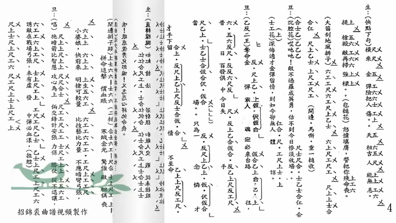 《巧戰結良緣》曲譜版 撰曲： 黄光巧 唱腔设计 张意坚 原唱張意堅 陳小芬 招錦裘曲譜視頻製作2026/019
