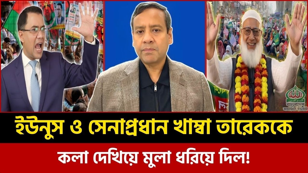ইউনুস ও সেনাপ্রধান খাম্বা তারেককে কলা দেখিয়ে মুলা ধরিয়ে দিল! Golam Maula Rony Talk Show