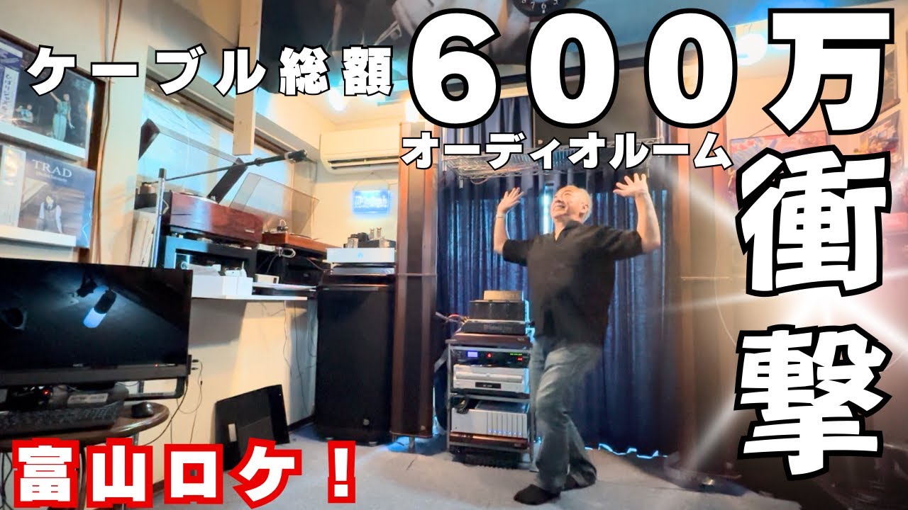 【炎上回？】ヤバいオーディオルームに潜入！Macintosh！オルトフォン！NORDOST！ずらり高級オーディオをご堪能あれ！