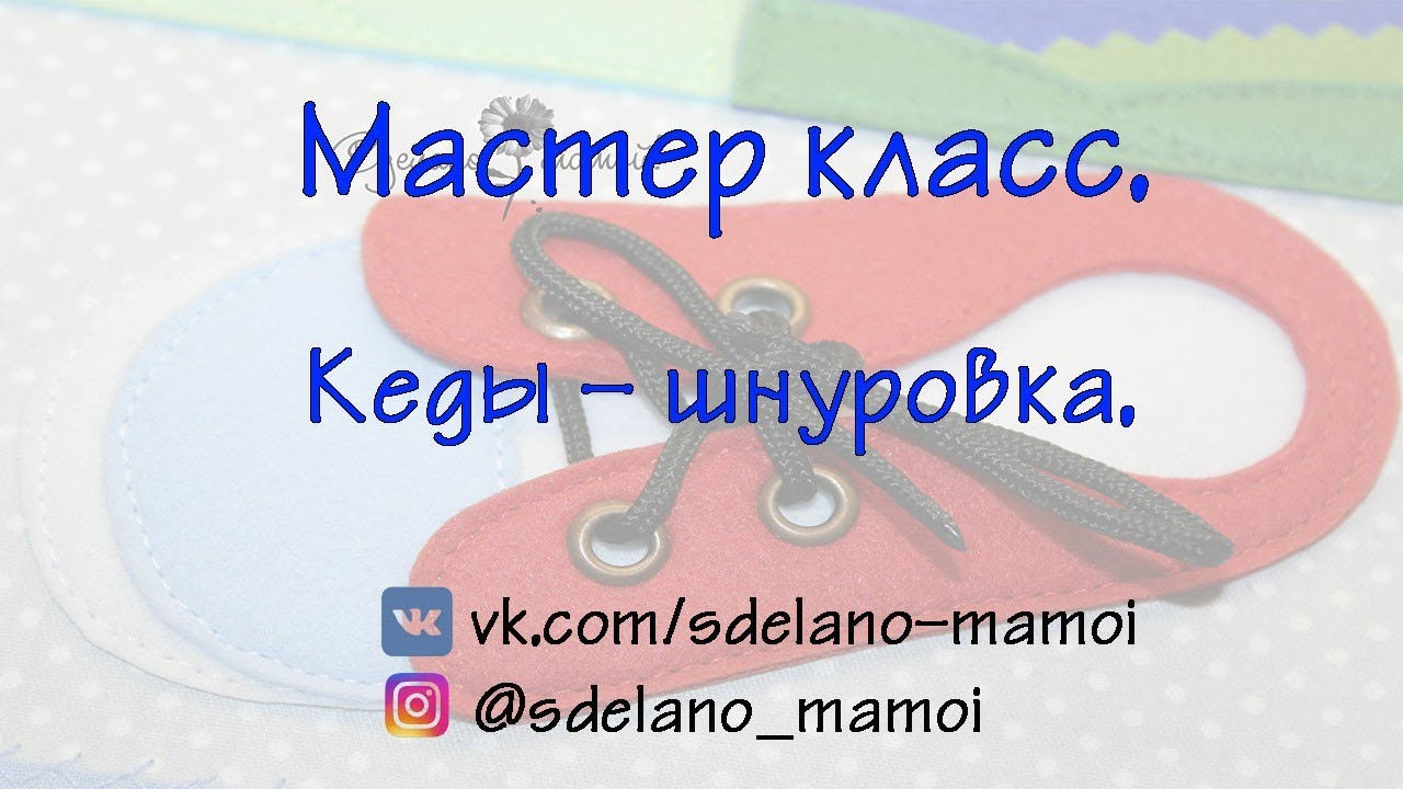 МК Самые легкие странички# Шнуровка