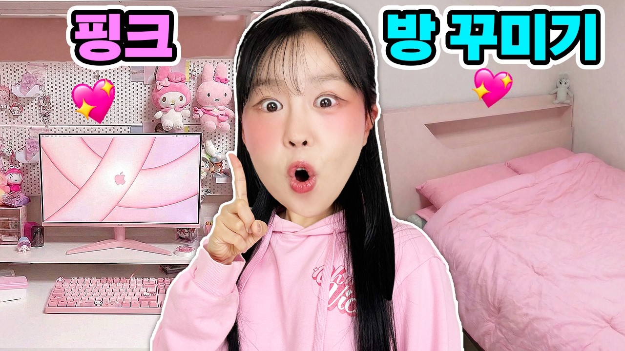 책상 침대 모두 핑크로만 방 꾸미기💗 엄마 몰래 페인트칠하다 딱 걸렸다?! 새학기 방꾸미기 대성공!