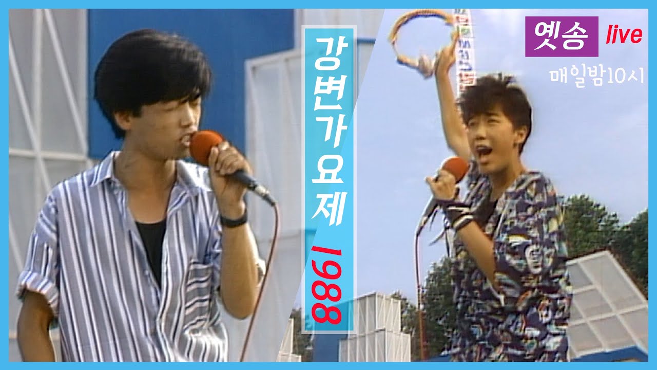 [특집live] 강변가요제 1988 1-2부 풀영상 (이상우, 이상은 데뷔)