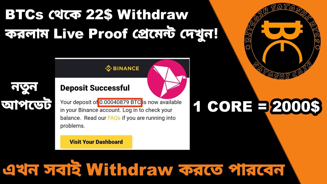 Core Mining BTCS Sathoshi Bitcoin Withdraw Live Proof Bangla || BTC Satoshi Withdraw New Update ||