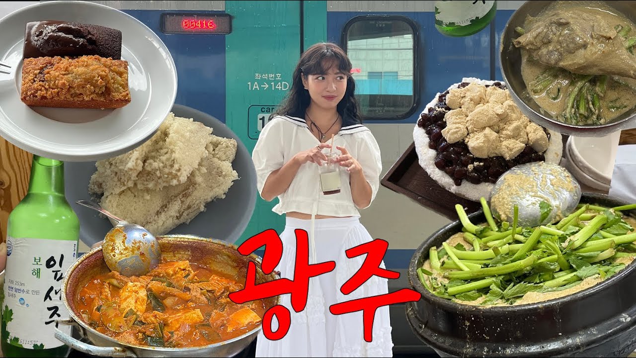 광주 당일치기 VLOG, 먹고만 올게요. 비 쫄딱맞으며 점디저디, 인생 팥빙수를 만났다. 정말 궁금했던 엄마네 돼지찌개, 초복에는 영미오리탕, 창억떡 호박인절미