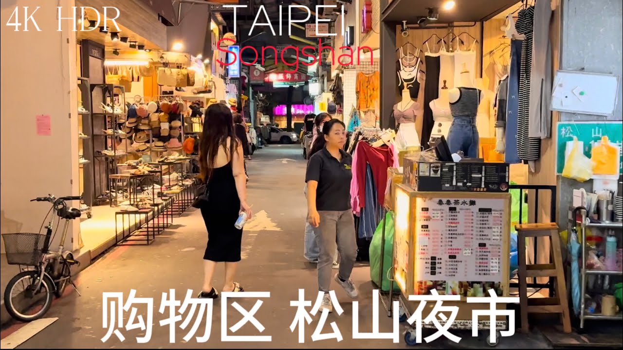 松山城服装购物区旅游 | 4K HDR | songshan walk Shopping area and night market