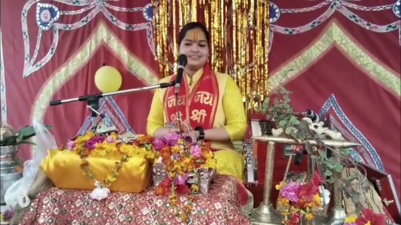 🚩परम पूज्य बाल विदुषी🎸 रागिनी देवी🥀 पाराशर जी🌾 संगीतमय श्रीमद् भागवत महापुराण🦜 ग्राम परसोरा बेगमगंज🌷