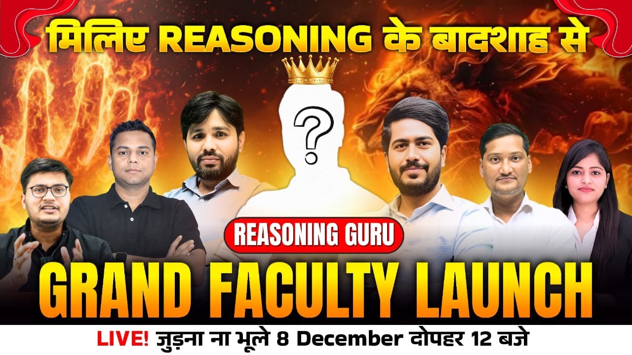 मिलिए Reasoning के बादशाह से 👑| Grand Faculty Launch🚨| Guess who ? | LIVE 8 December दोपहर 12 बजे |