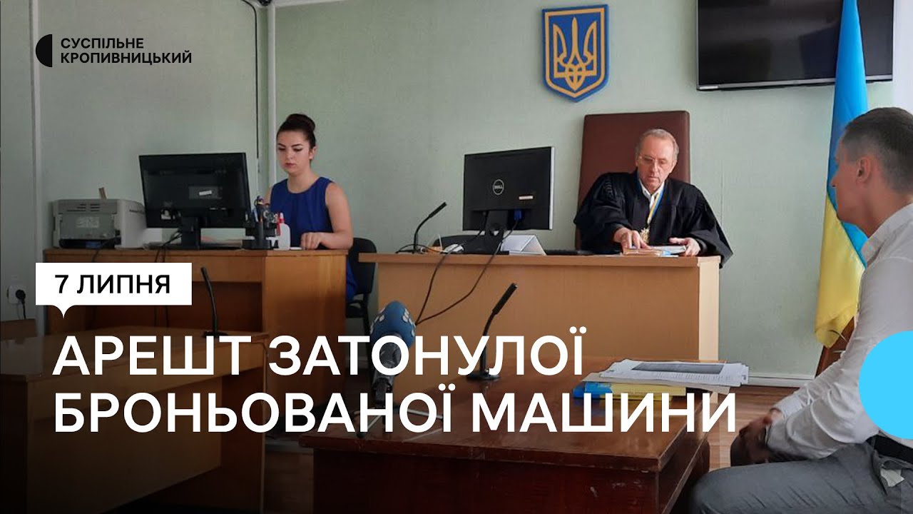 У Кропивницькому арештували броньовану машину, в якій потонули троє людей