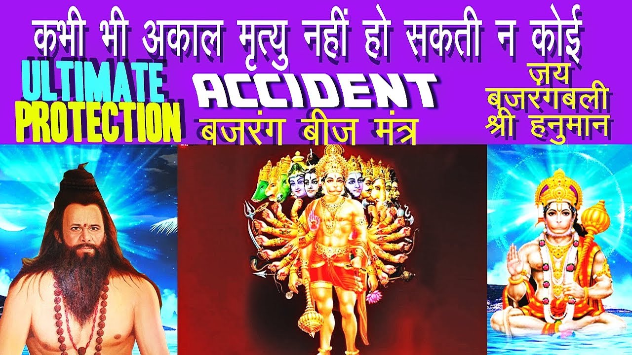 You will never die an accidental death करें बजरंग बीजमंत्र साधना जय बजरंगबली Sadgurudev ND Shrimali