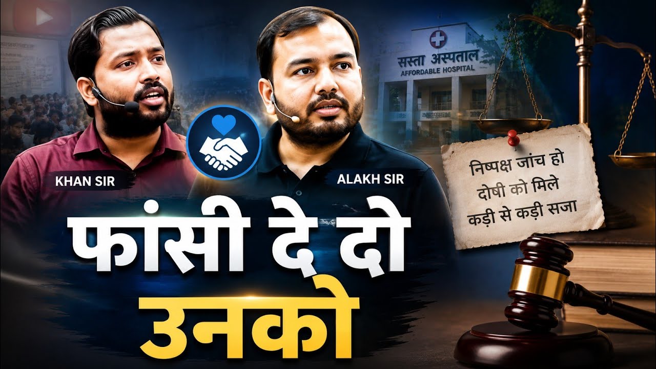 Alakh Sir Reacts on Khan Sir Controversy 😱 Physics Wallah Explains the Truth! #khansir #alakhsir
