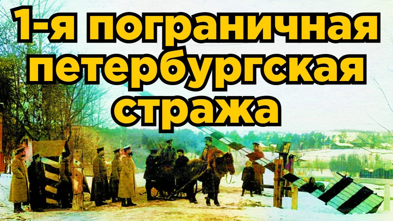1-я пограничная петербургская императора Александра III бригада отдельного корпуса стражи