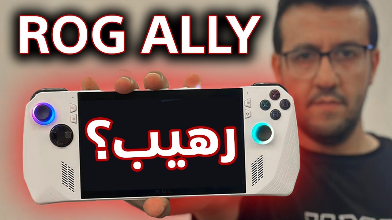 ROG Ally الحقيقة الكاملة بعد شهر من الاستعمال