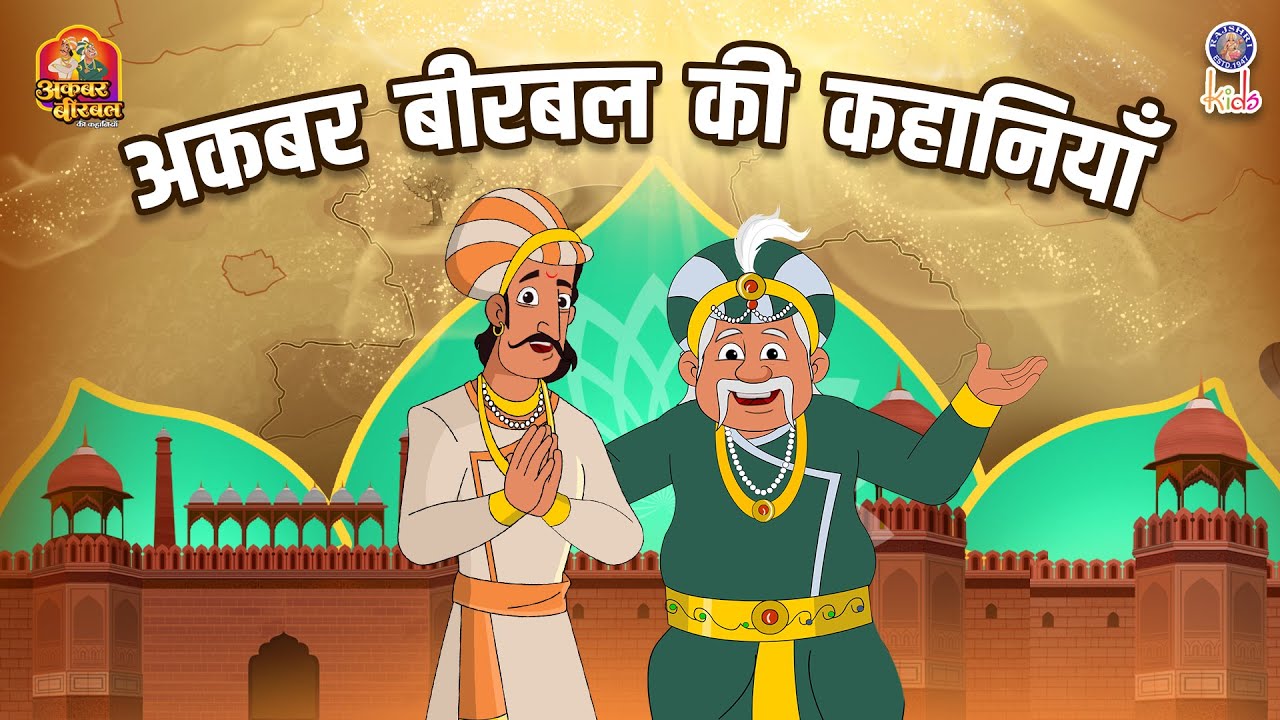 Akbar Birbal Back To Back Entertaining Stories | Akbar Birbal Stories In Hindi | Rajshri Kids